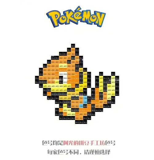 拼豆图纸宝可梦四代9