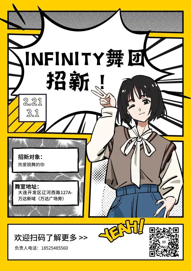 infinity舞团招新啦!78infinity舞团首届 - 抖音
