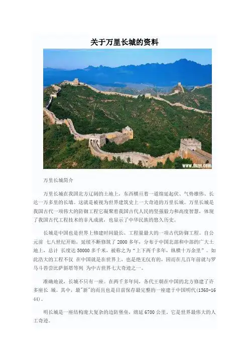 万里长城的具体资料 - 百度文库