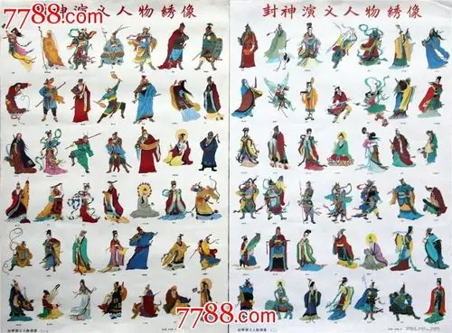 封神演义人物绣像