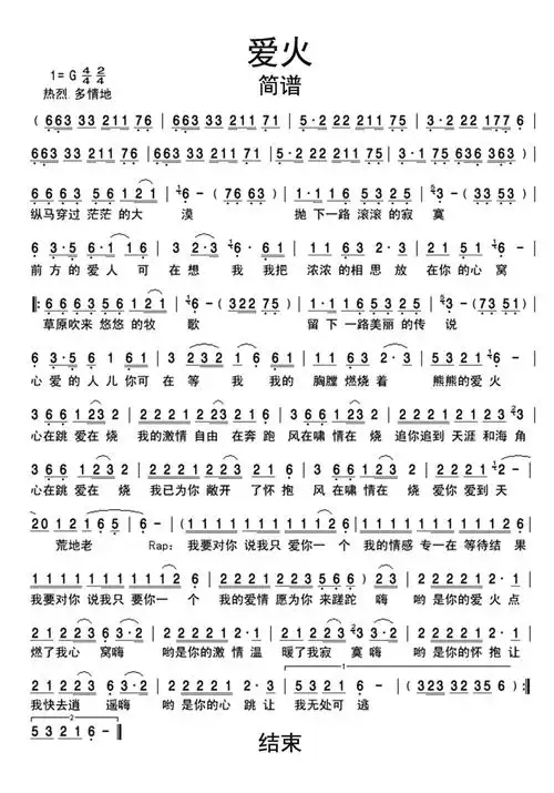 爱火歌词简谱
