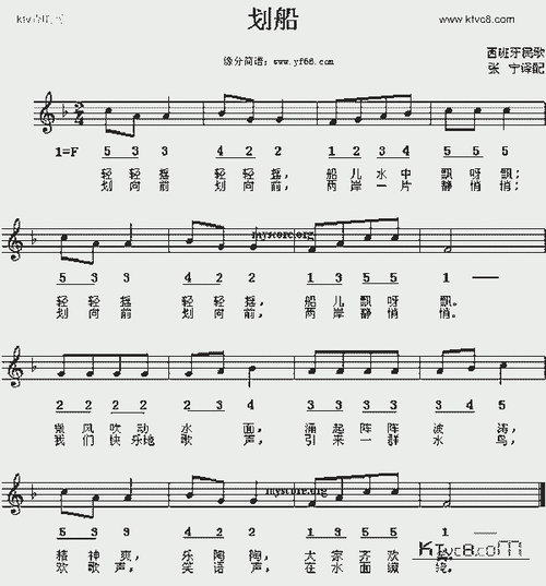 划船_歌谱简谱_哆来咪123曲谱网