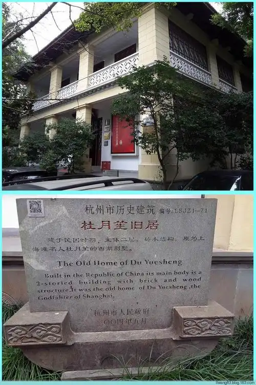继续,杜月笙旧居;孤山公园.
