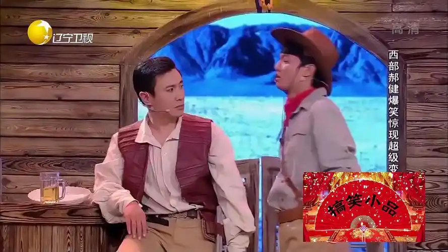 小品《赏金猎人2》:郝建爆笑上演西部大片,台下观众哈哈大笑!