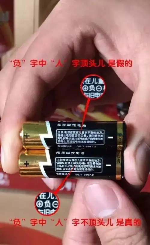 你家的南孚电池可能是假的