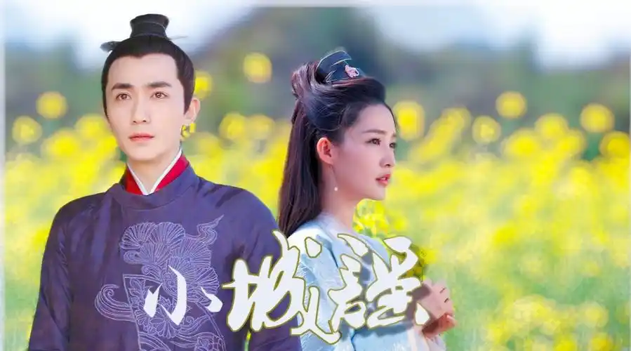 【新年小甜饼】朱一龙|齐衡x李沁|林婉儿【小城谣】 郎才女貌   天作