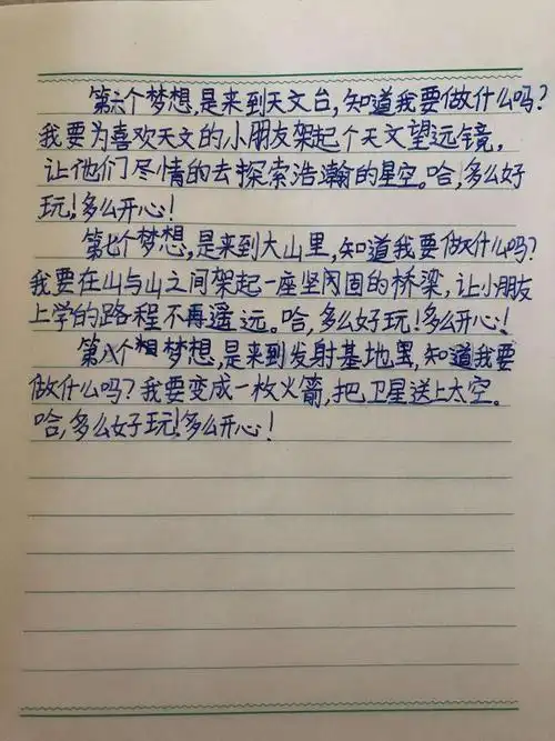 《一支铅笔的梦想》续编