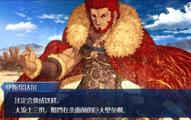 fgo幕间物语 大流士三世 (看是大帝的幕间物语)