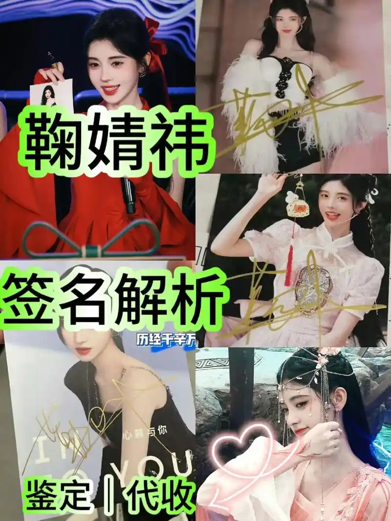 谁家的美女姐姐来啦!本期邮差为大家带来鞠婧祎的签名解析 - 抖音