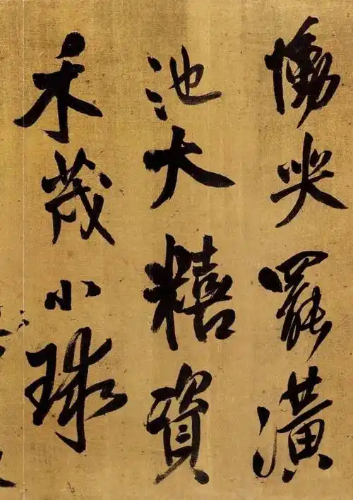 书法欣赏王铎行草赠郝棫清诗卷