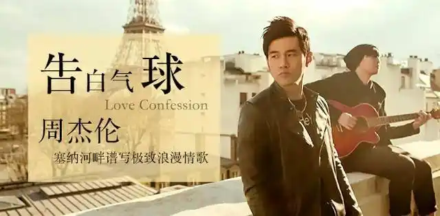 难忘歌声陪你过年情人节邂逅春节周杰伦告白气球冒粉红泡泡助攻撒糖了