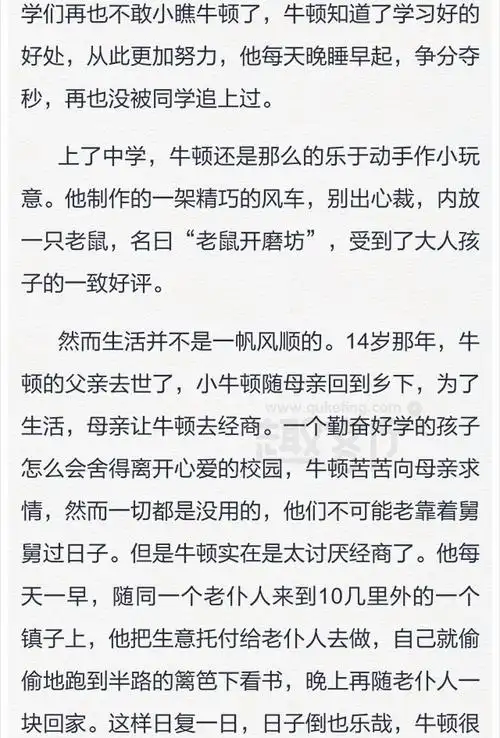 名人故事《牛顿的一生》文字版故事