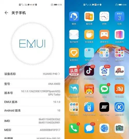 华为p40是什么系统