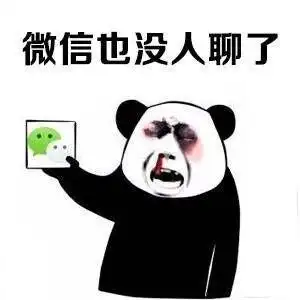 微信也没人聊了_微信_没人表情