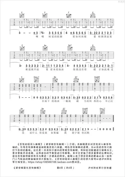 邓紫棋泡沫弹唱c调吉他谱