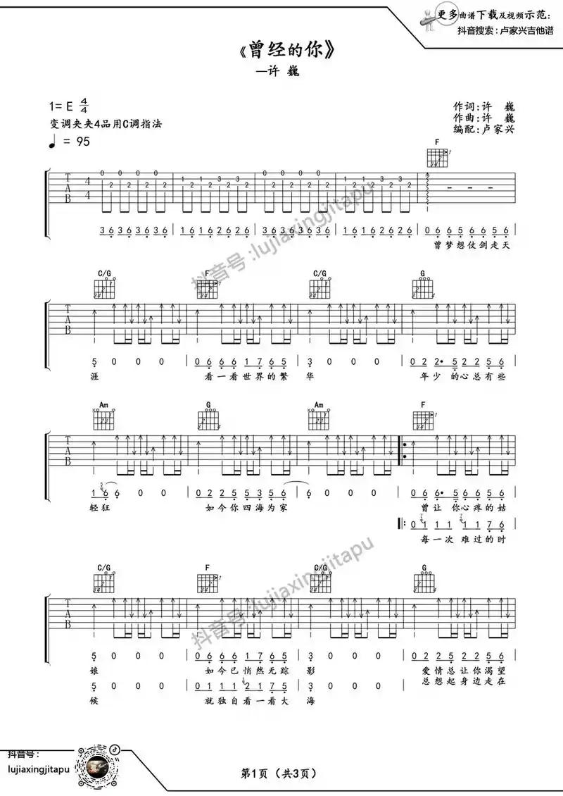 #吉他谱分享 许巍曾经的你吉他六线谱@抖音小助手 @dou  - 抖音