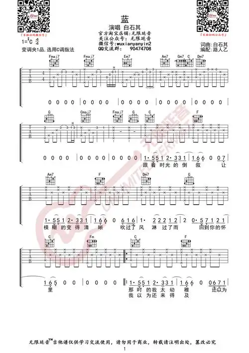 白石其蓝吉他谱c调指法六线谱无限延音编配