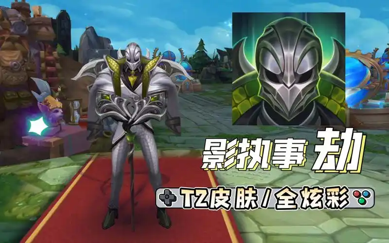 活动  【英雄联盟】影执事 劫 t2皮肤/全炫彩 特效&3d展示