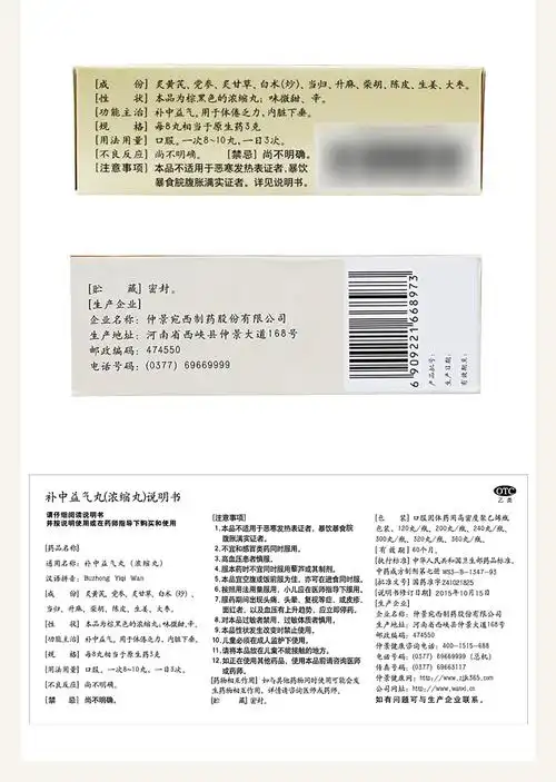 仲景 补中益气丸(浓缩丸)200丸 体倦乏力 内脏下垂 中气不足 五盒装