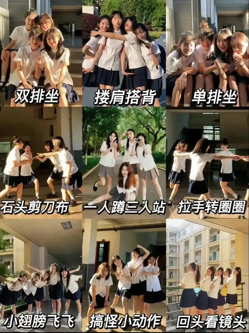 多人拍照姿势大合集!毕业照这么拍,让合照不再 - 抖音