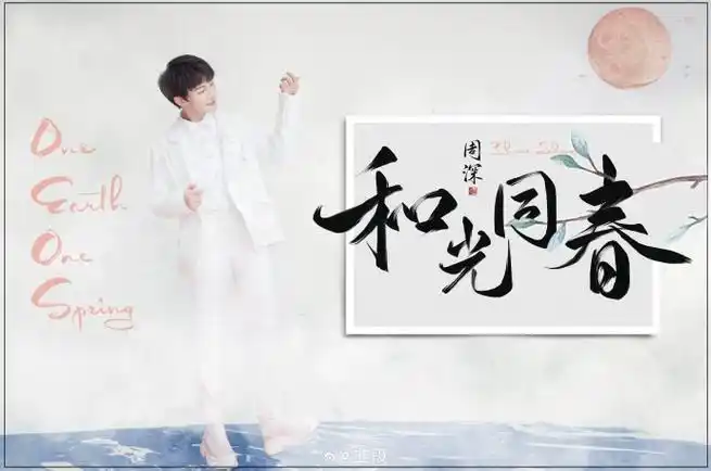 周深受邀参加联合国第十五届中文日