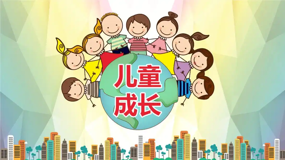 儿童快乐成长卡通幼儿园pt课件.pptx