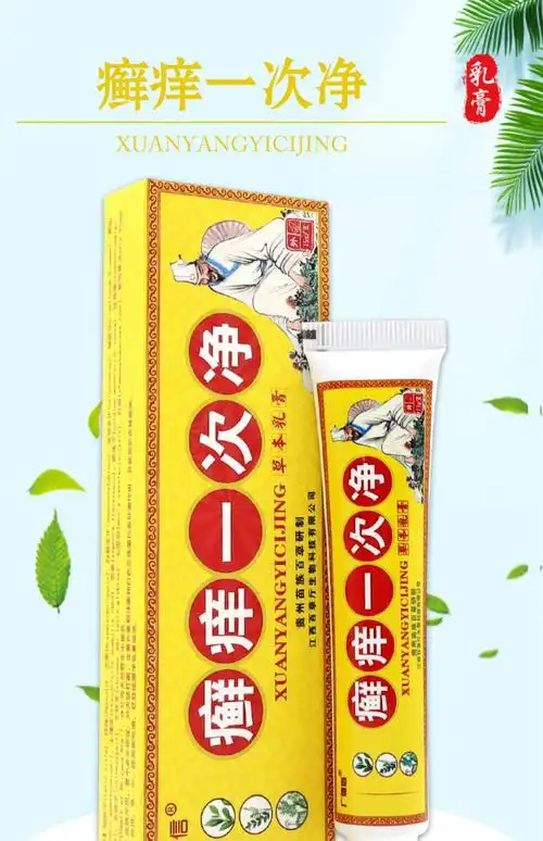 癣痒一次净草本乳膏软膏皮肤外用湿痒膏江西广德信藓痒一次净 广德信