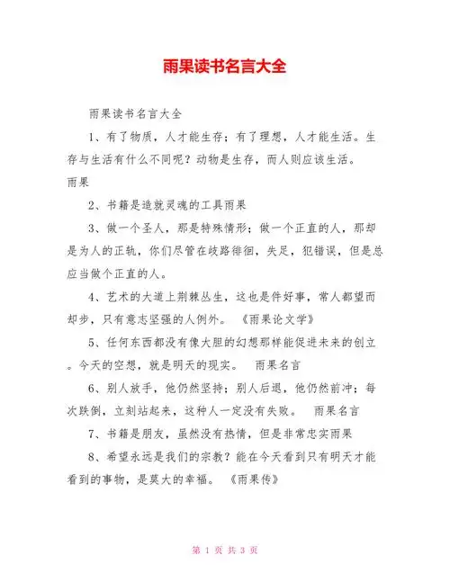 雨果读书名言大全