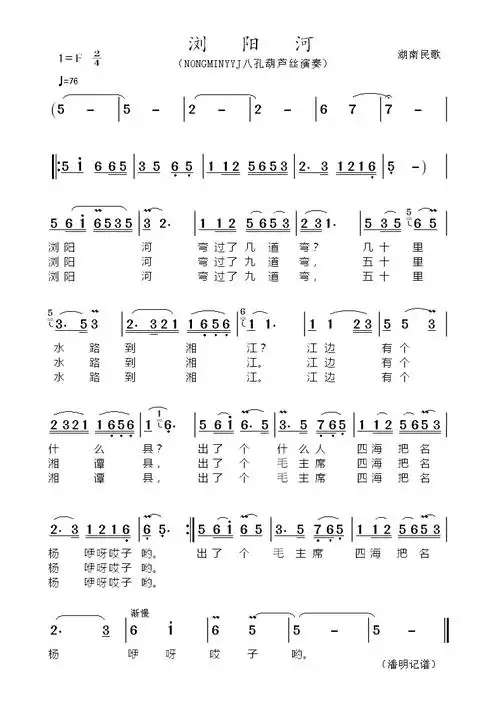 浏阳河_简谱_用户传谱 | 搜谱网