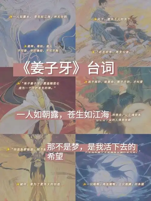 78姜子牙请笃信一个梦