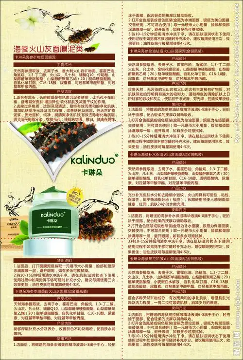 化妆品说明书图片