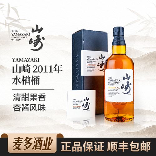 yamazaki山崎2011年水楢桶礼盒装日本单一麦芽威士忌700ml洋酒