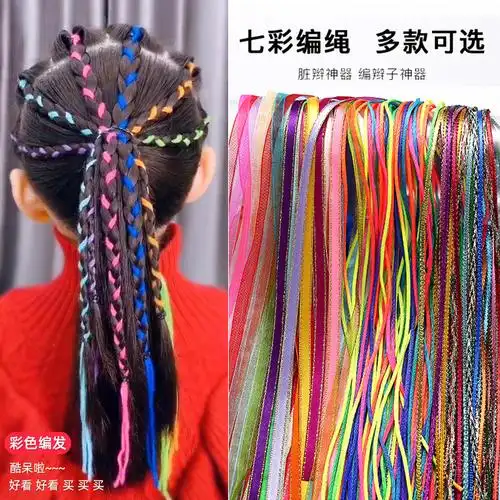 编发彩绳扎辫子编头发的绳子七彩色脏脏辫神器发绳丝带儿童发饰女