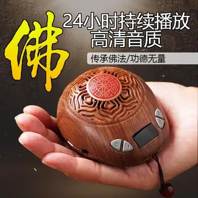 念佛机家用小型佛机24小时播放大悲咒佛经播放器高音质充电唱佛机