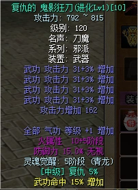 热血江湖邪派刀7转120级武器x15刀 鬼影狂刀 -- 趣游吧