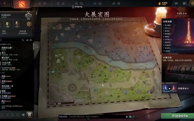 dota2 7.33大展宏图更新解析第一期