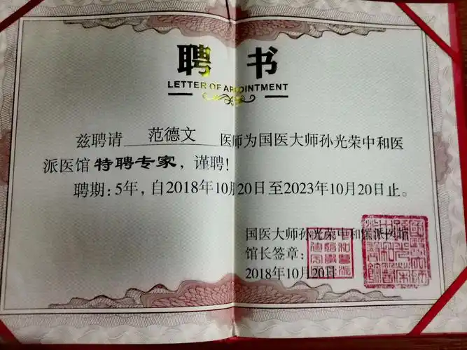 范德文中医诊所