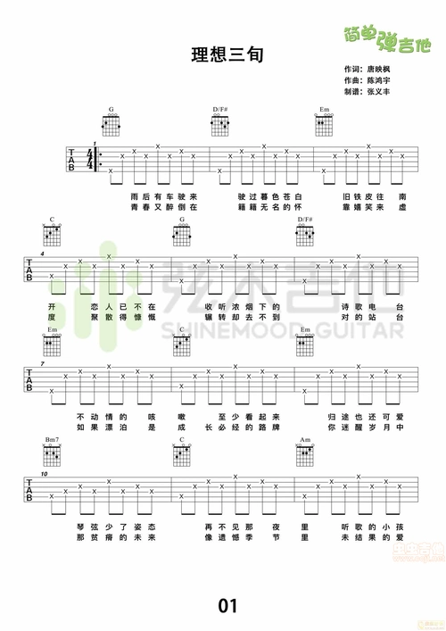 陈鸿宇《理想三旬》,简单弹吉他(弦木吉他)g调六线吉他谱-虫虫吉他谱