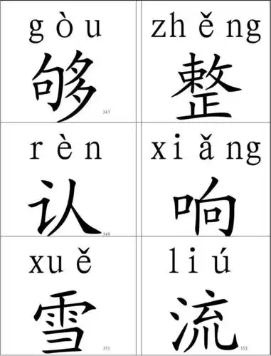 识字卡片及拼音(可打印)