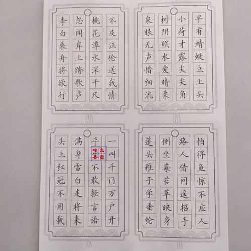 田英章钢笔硬笔古风七言古诗书法楷书作品临摹练字贴