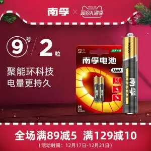 南孚碱性电池9号电池1.