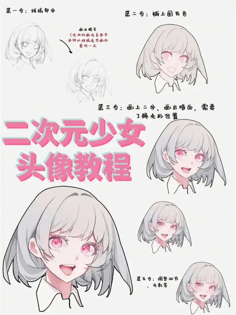 96二次元女生头像干货分享|五步教程.今天你画画了吗?#二次 - 抖音