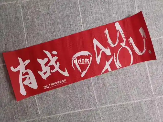 肖战饭制全球后援会手幅