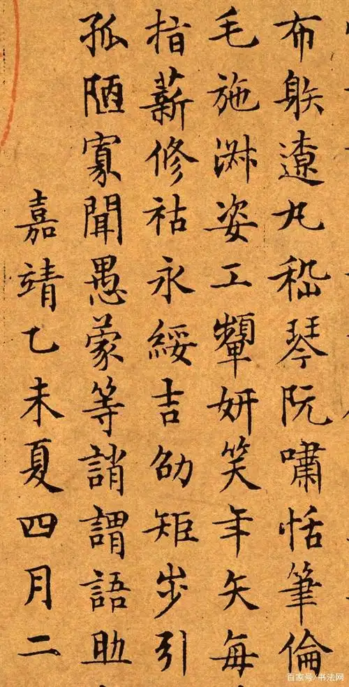 文徵明楷书《小楷千字文》