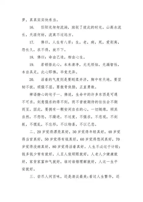 最新禅语静心的句子