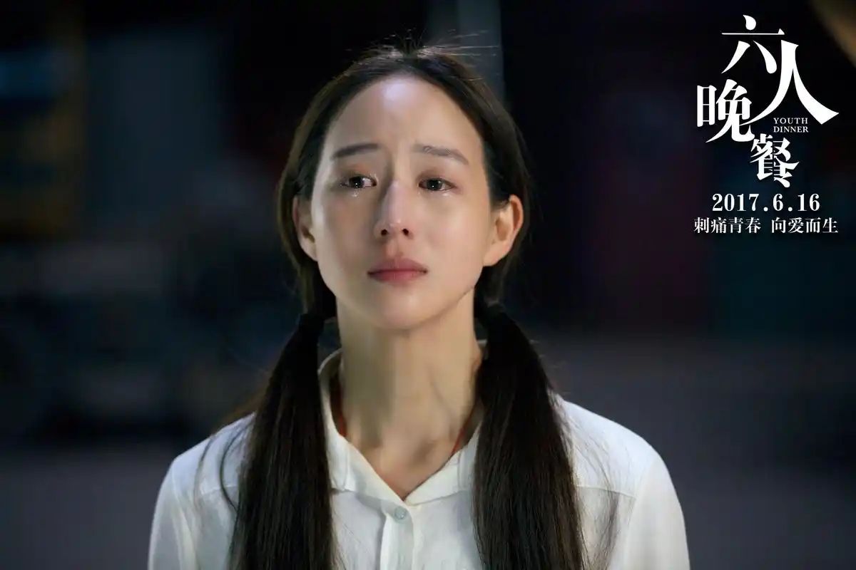 电影《六人晚餐》张钧甯流泪剧照