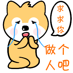 贱萌小旺柴第六季已上架|动漫|网络表情|小贾若水_原创作品-站酷zcool