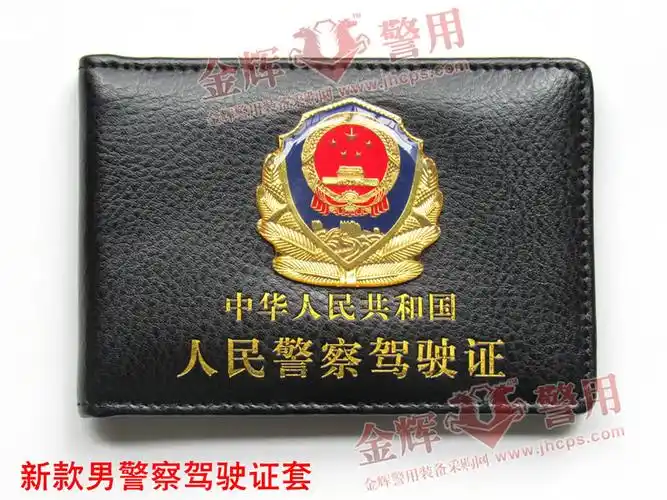 公安警用驾驶证皮套警察驾驶证皮夹police警官驾驶证套