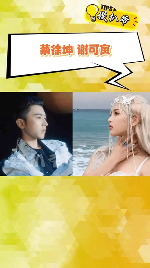 蔡徐坤有过女朋友吗 - 抖音