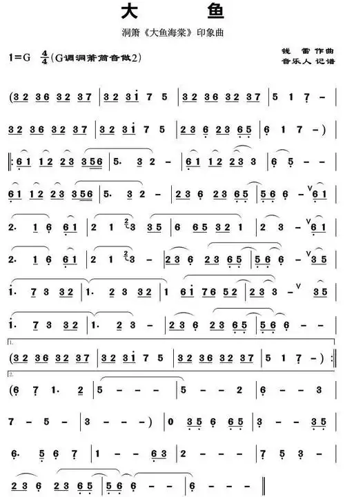 大鱼(箫)(箫谱)